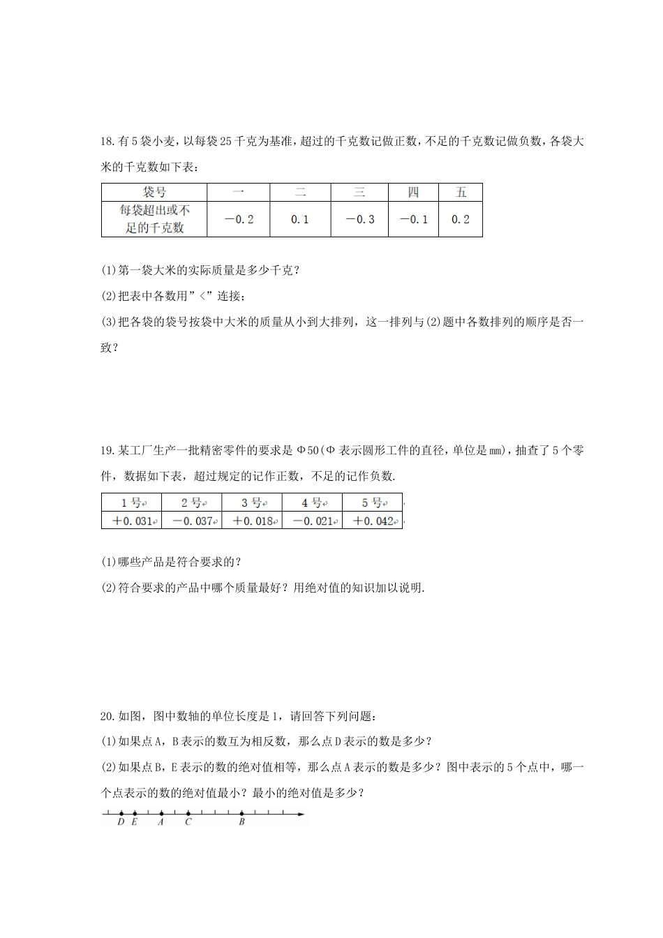 2023年冀教版数学七年级上册《1.4 有理数的大小》课时练习（含答案）.doc_第3页