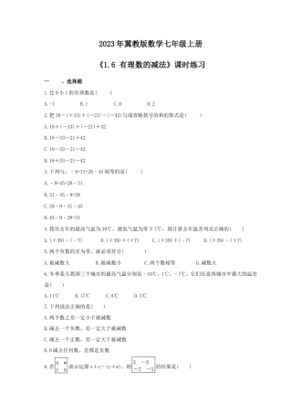2023年冀教版数学七年级上册《1.6 有理数的减法》课时练习（含答案）.doc
