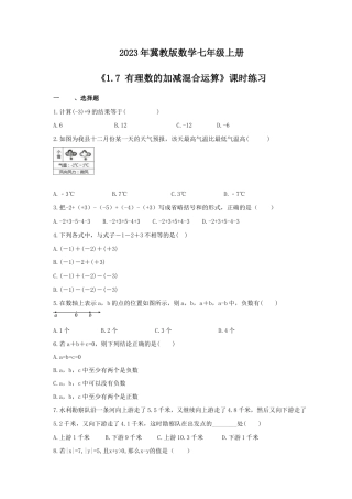 2023年冀教版数学七年级上册《1.7 有理数的加减混合运算》课时练习（含答案）.doc