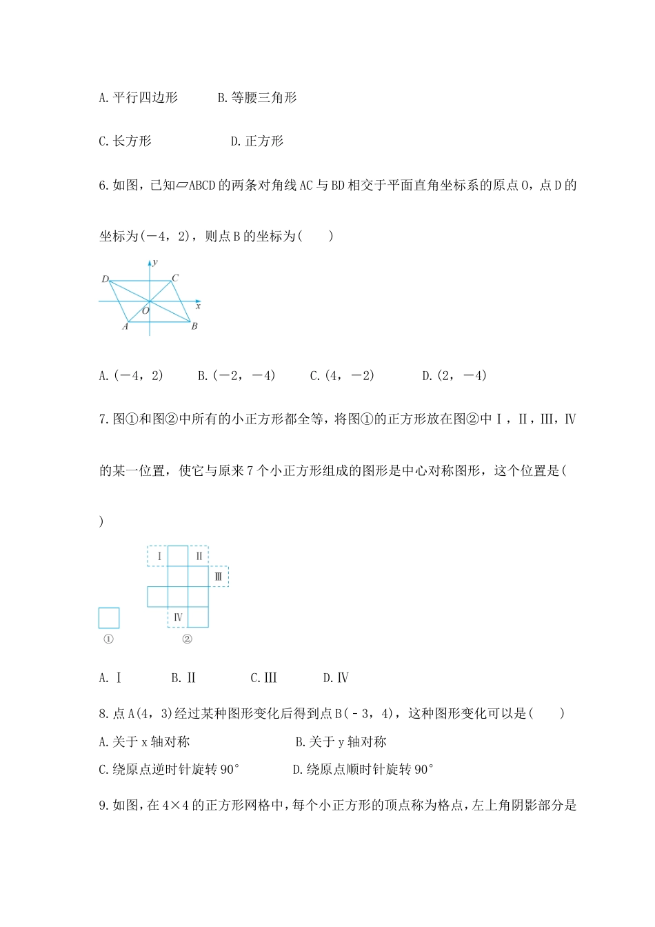 2023年冀教版数学八年级上册《16.4 中心对称图形》同步练习（含答案）.doc_第2页