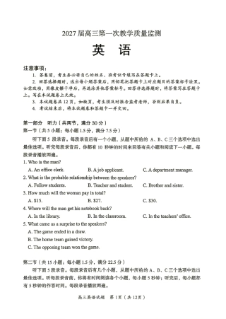 郴州市2027届高三上学期第一次教学质量监测（一模）英语试题（含答案）原卷.pdf