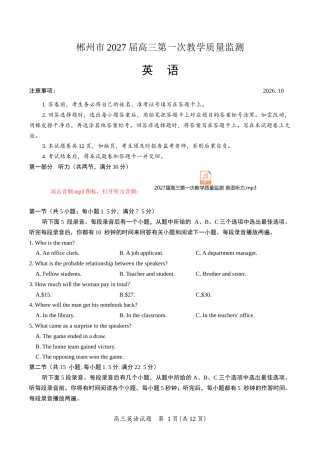 （一模）郴州市2027届高三第一次教学质量监测英语试卷（含答案）+听力音频.docx