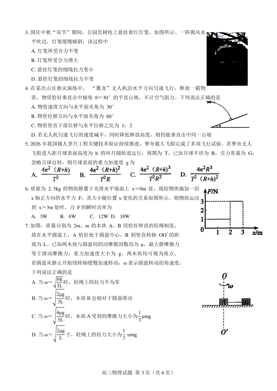 郴州市2027届高三（一模）物理试卷（含答案）.pdf_第2页