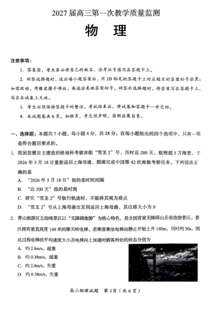 郴州市2027届高三第一次教学质量监测（一模）物理试卷（含答案）原卷.pdf