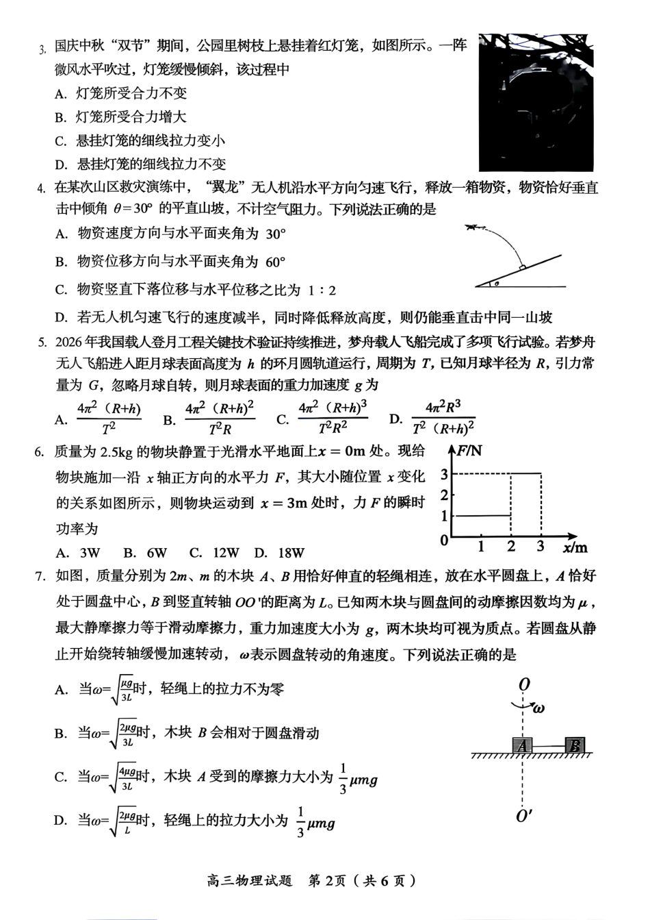 郴州市2027届高三第一次教学质量监测（一模）物理试卷（含答案）原卷.pdf_第2页