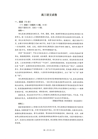 合肥四大名校2027届高三10月阶段性学情测试 语文试题（含答案）.pdf