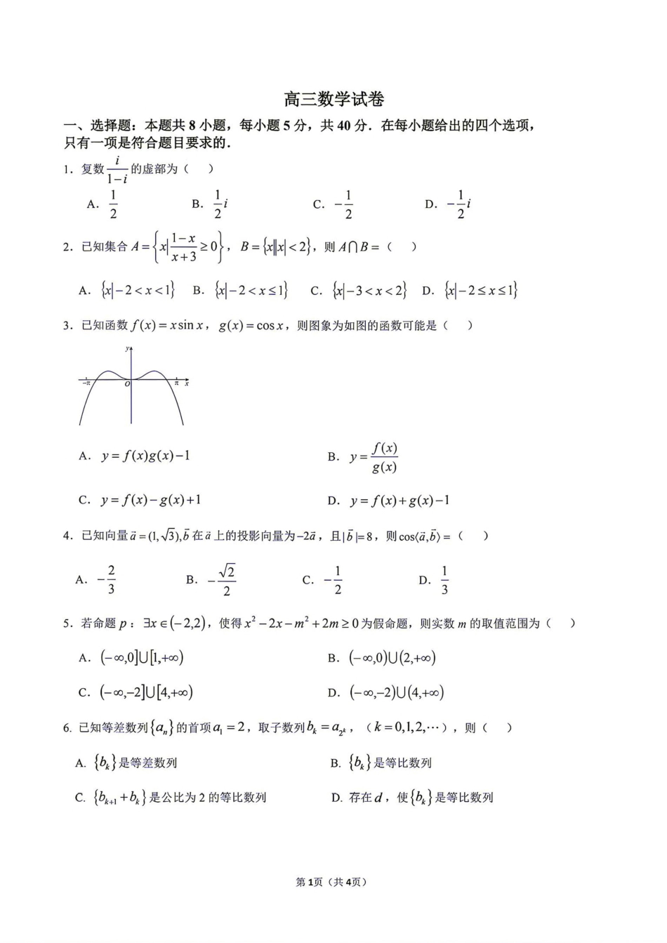 合肥四大名校2027届高三10月阶段性学情测试 数学试题（含答案）.pdf_第1页