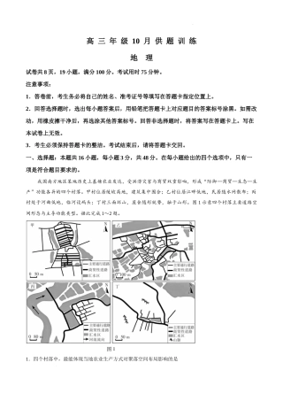 广东上进联考2027届高三年级10月供题训练 地理试题（含答案详解）.docx