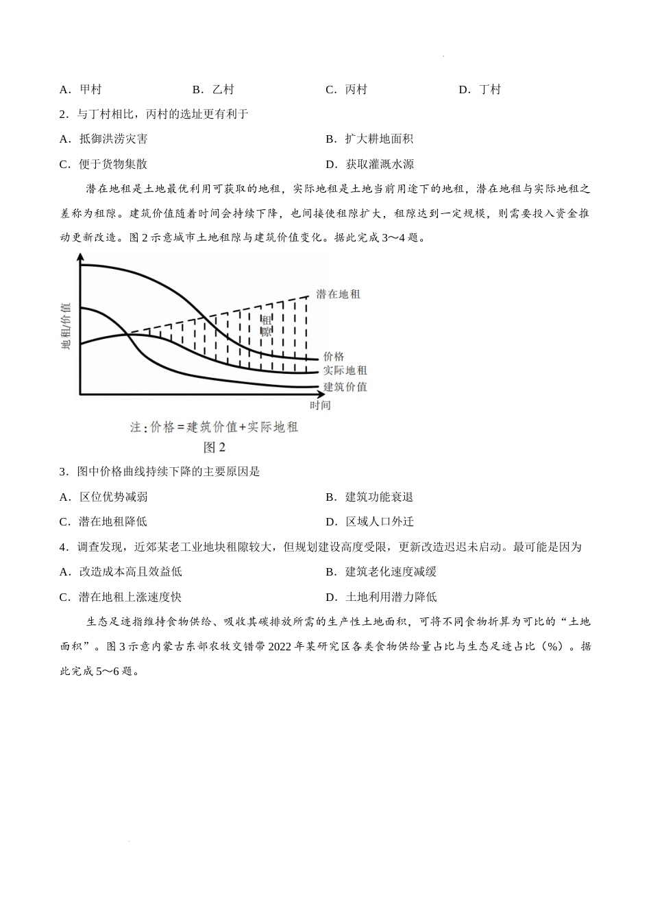 广东上进联考2027届高三年级10月供题训练 地理试题（含答案详解）.docx_第2页