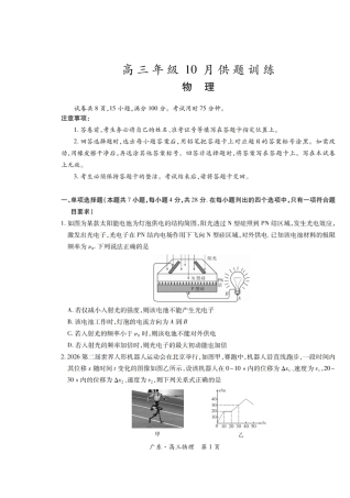 广东上进联考2027届高三年级10月供题训练 物理试题（含答案详解）.pdf