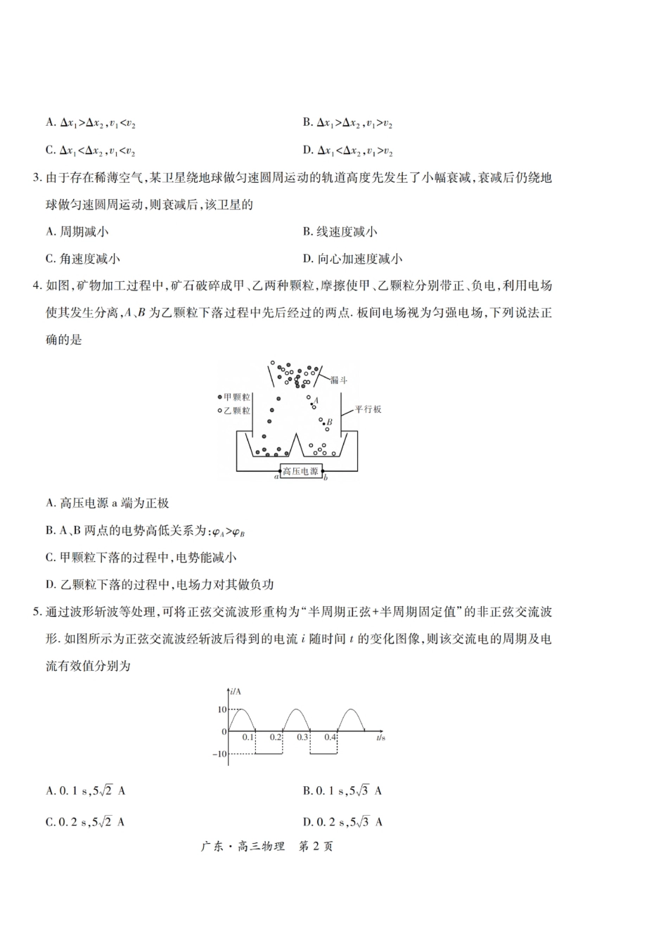 广东上进联考2027届高三年级10月供题训练 物理试题（含答案详解）.pdf_第2页