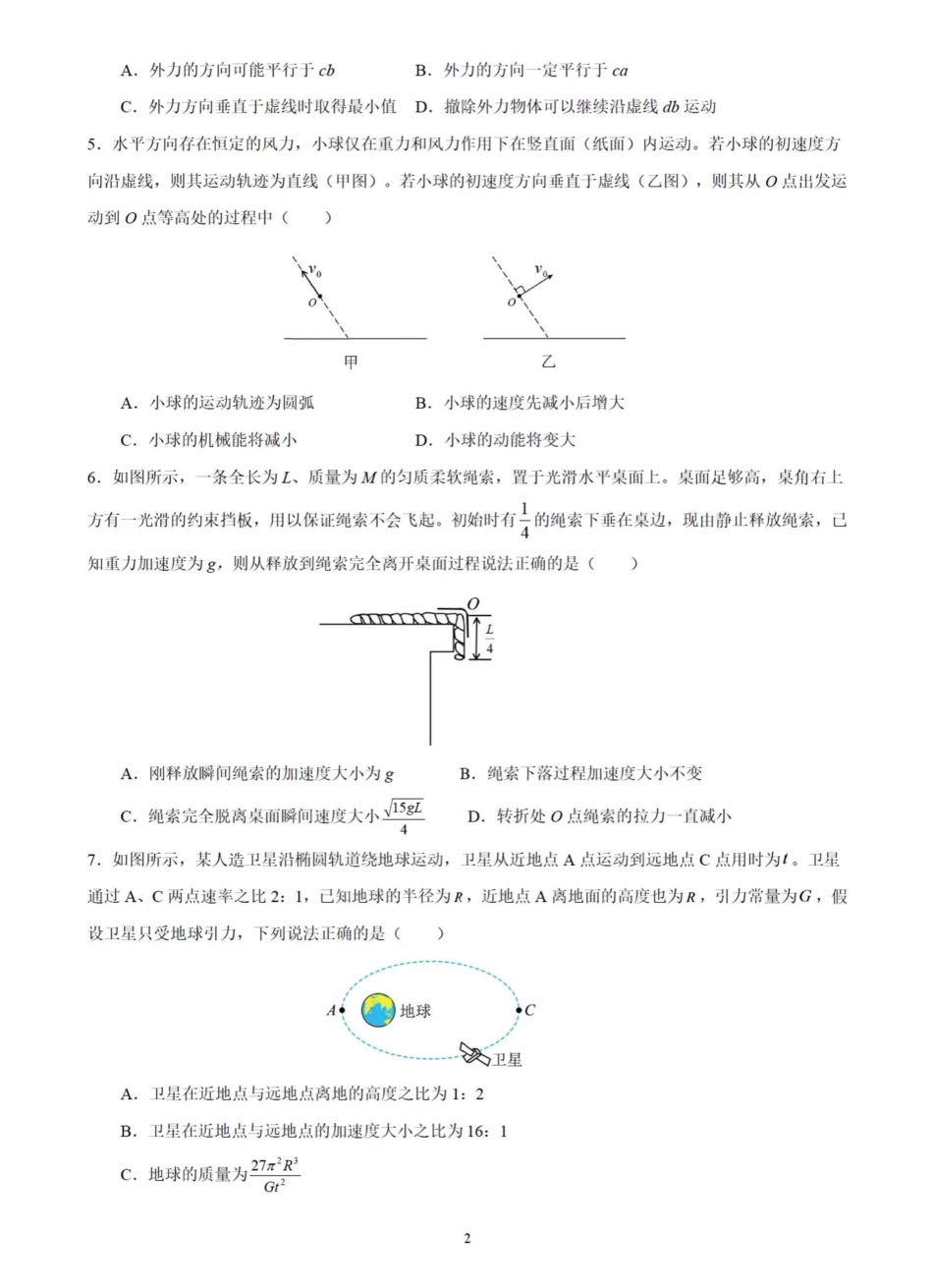 合肥四大名校2027届高三10月阶段性学情测试 物理试题（含答案）.pdf_第2页