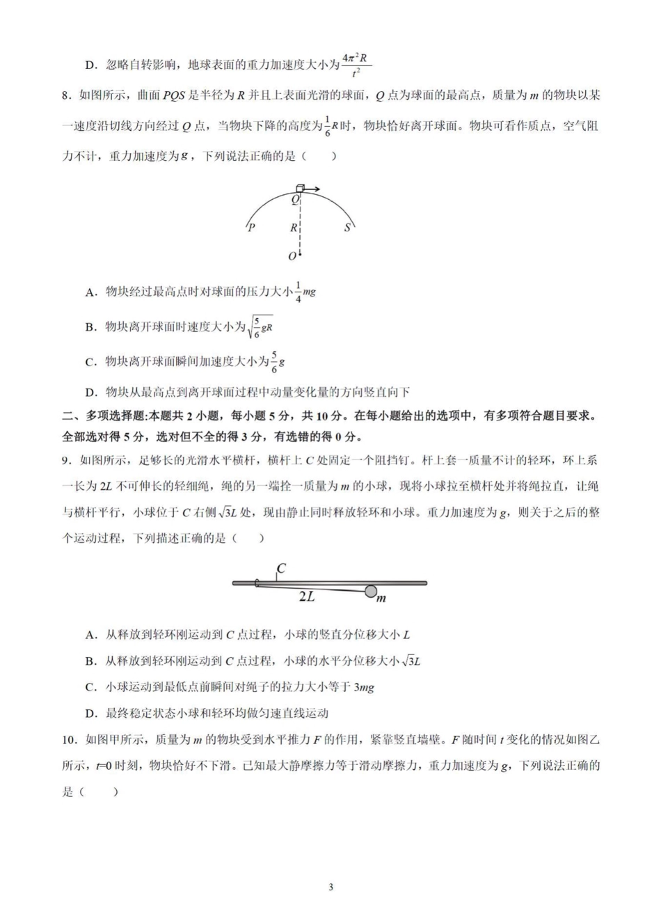 合肥四大名校2027届高三10月阶段性学情测试 物理试题（含答案）.pdf_第3页
