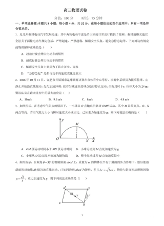 合肥四大名校2027届高三10月阶段性学情测试 物理试题（含答案）.pdf