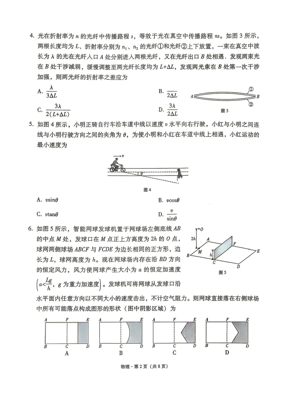 云南师范大学附中2027届高三上学期适应性测试（四）物理试题（含答案详解）.pdf_第2页