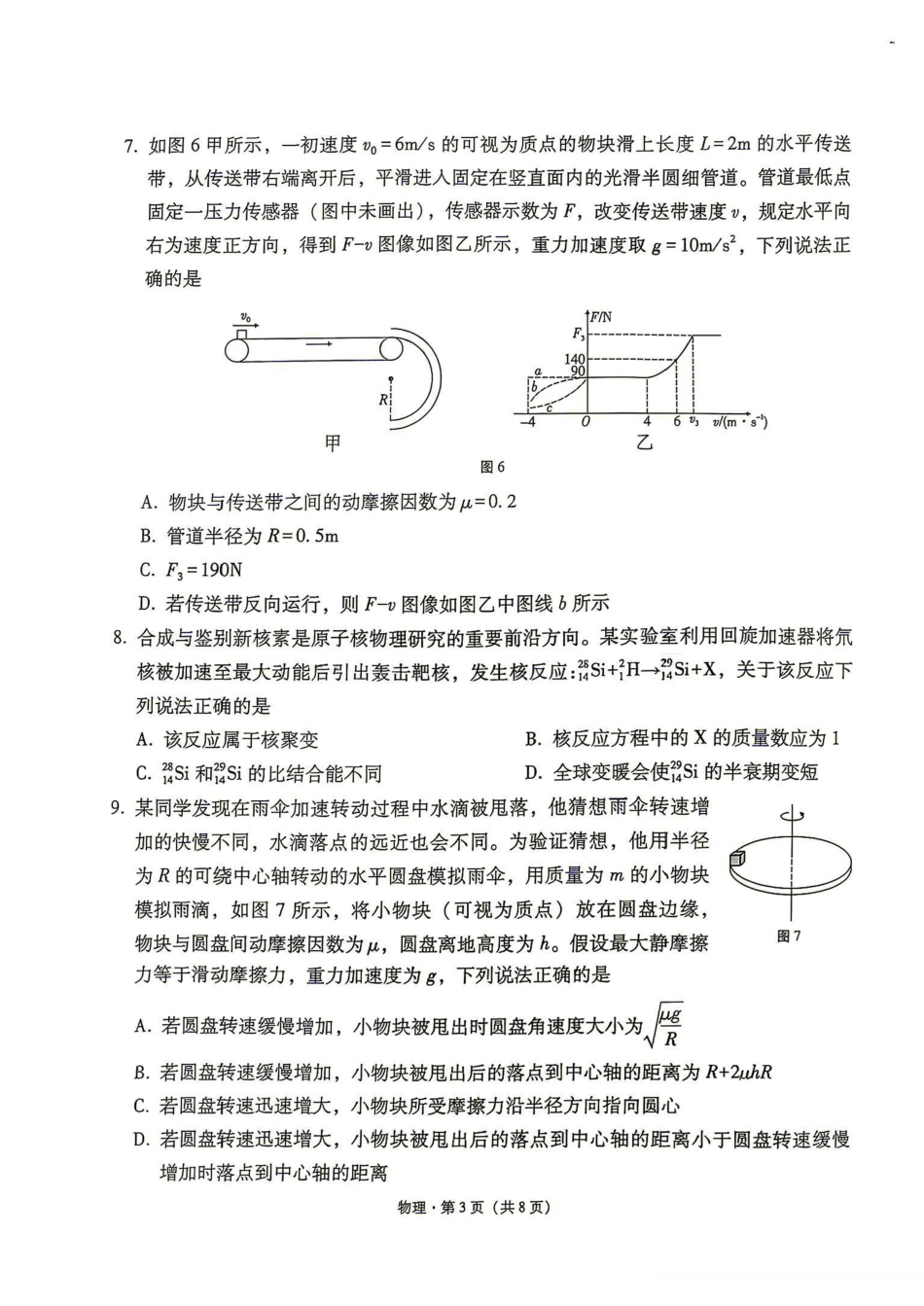 云南师范大学附中2027届高三上学期适应性测试（四）物理试题（含答案详解）.pdf_第3页