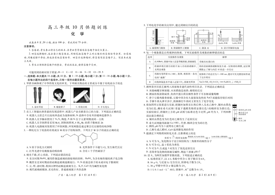 广东上进联考2027届高三年级10月供题训练 化学试题（含答案详解）.pdf_第1页