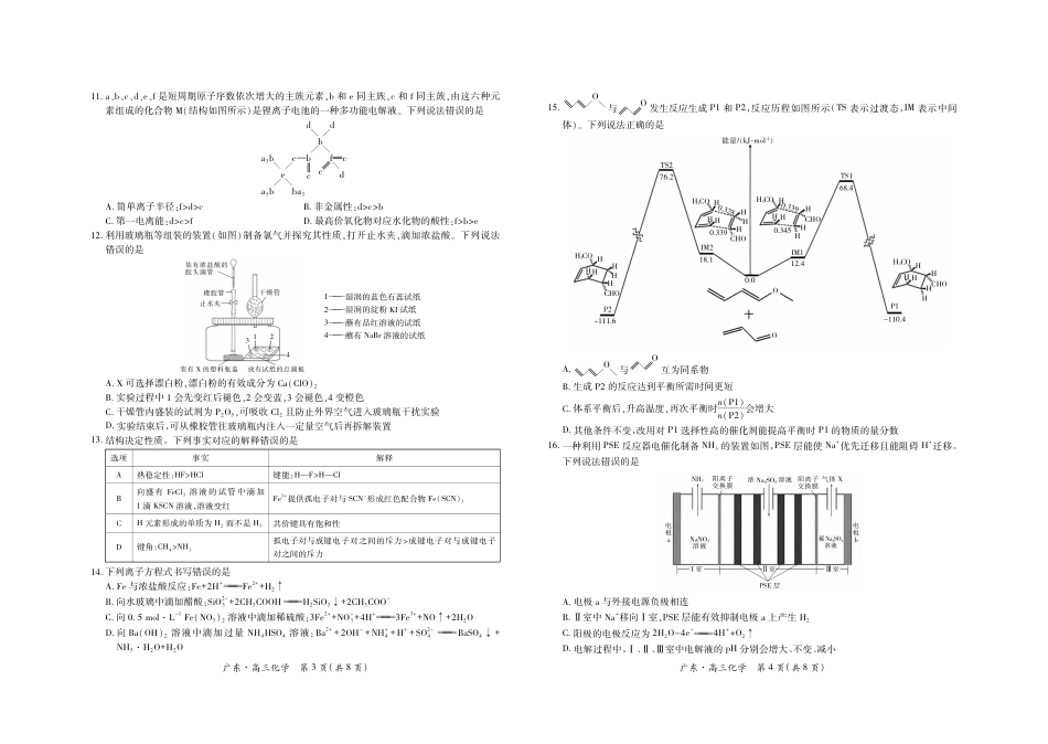 广东上进联考2027届高三年级10月供题训练 化学试题（含答案详解）.pdf_第2页