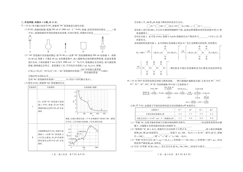 广东上进联考2027届高三年级10月供题训练 化学试题（含答案详解）.pdf_第3页