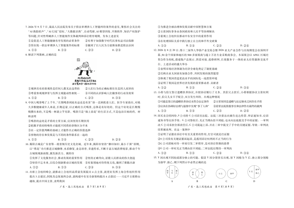 广东上进联考2027届高三年级10月供题训练 政治试题（含答案详解）.pdf_第2页