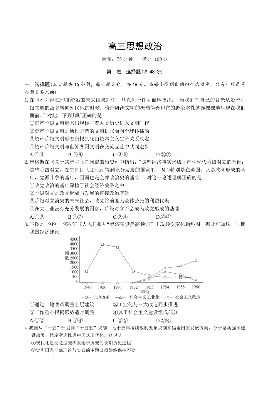 湖南雅礼中学2027届高三10月月考试卷（三）政治试题（含答案）.pdf_第1页
