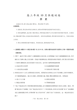 广东上进联考2027届高三年级10月供题训练 历史试题（含答案详解）.pdf