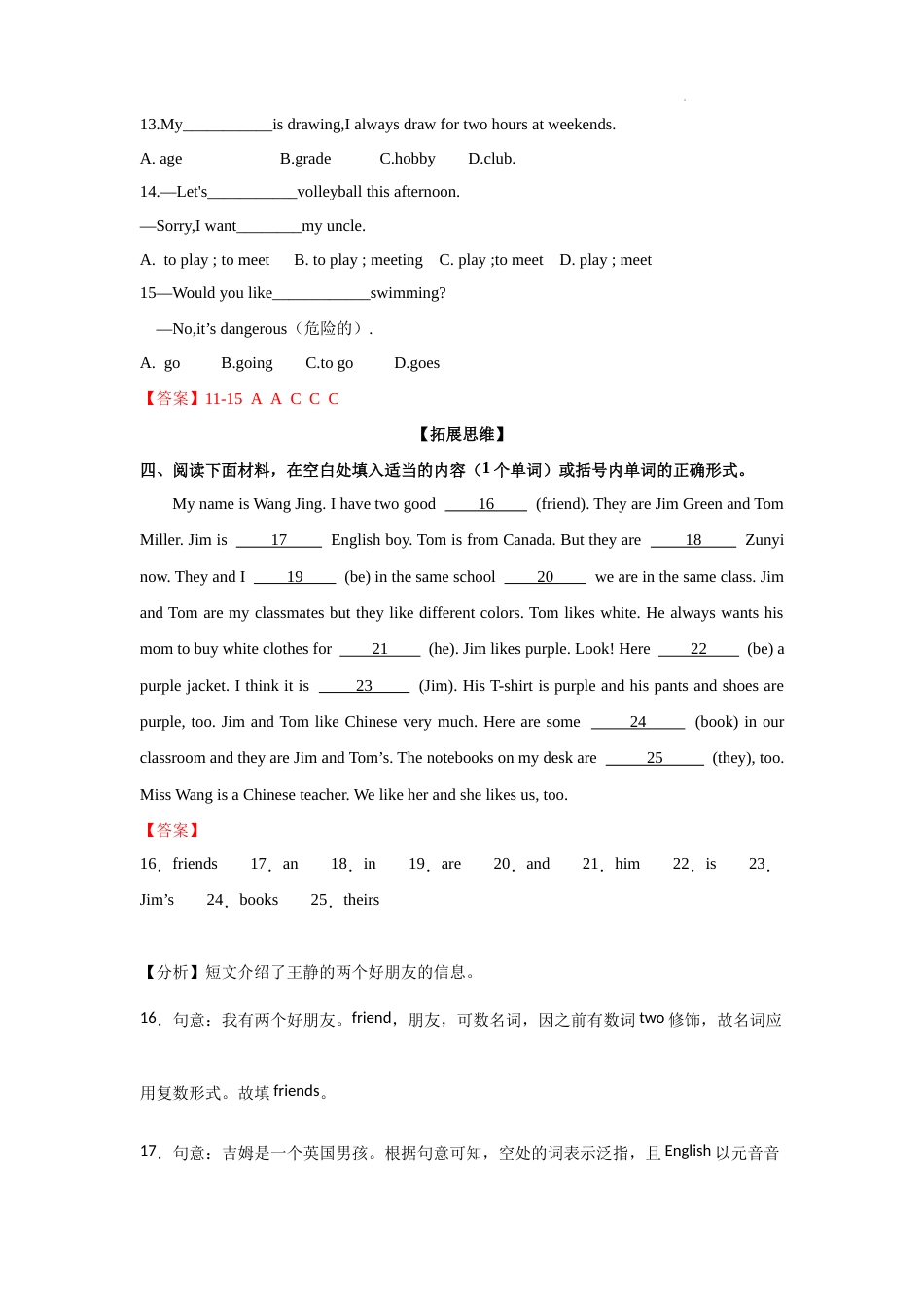 【备考系列】七年级英语上册Unit 1 You and Me第4课时SectionB（1a-2b）（分层作业）(人教版2024)解析版.docx_第2页