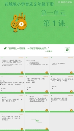 新版花城版小学音乐二年级下册第1课歌曲 《没有祖国哪里会有我》-资源套餐课件+教案+素材