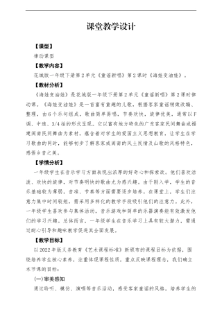 新版花城版小学音乐一年级下册第2单元《海娃变油娃》课堂教学设计.docx