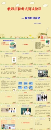 说课与试讲经验总结.ppt