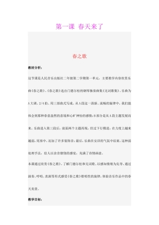 【新版说课稿】人音版小学音乐二下说课稿.doc