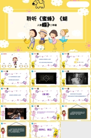 人音版小学音乐二年级下册第三单元《蜜蜂》（蝴蝶）课件（内嵌音频视频）.pptx