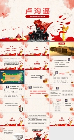 人音版小学音乐三年级下册《1.3 卢沟谣》课件（内嵌音频视频）.pptx
