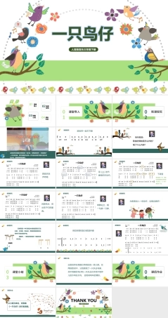 人音版小学音乐三年级下册第二单元《一只鸟仔》课件（内嵌音频视频）.pptx