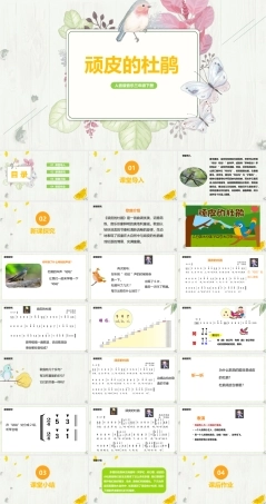 人音版小学音乐三年级下册第二单元《 顽皮的杜鹃》课件（内嵌音频视频）.pptx