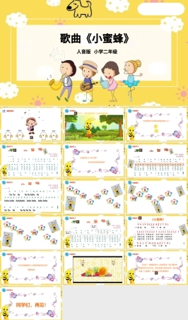 人音版小学音乐二年级下册第三课《小蜜蜂》课件（内嵌音频视频）.pptx