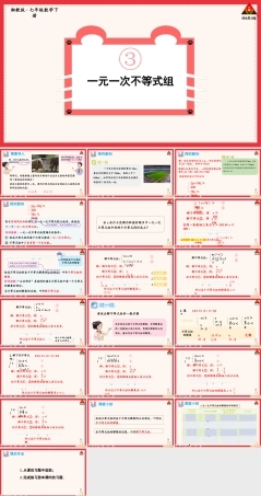 初中数学湘教版(新版)七年级下册第3章课件 3.5 一元一次不等式组.pptx