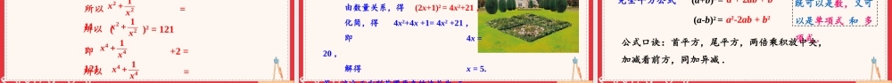 初中数学湘教版(新版)七年级下册第1章 整式的乘法1.2.3 运用乘法公式进行计算和推理.pptx