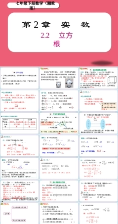 湘教版数学(2024新版)七年级下册《2.2立方根》课件.pptx