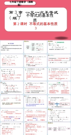 湘教版数学(2024新版)七年级下册《3.2 第2课时 不等式的基本性质3》课件.pptx