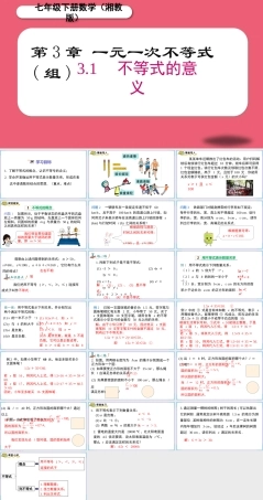 湘教版数学(2024新版)七年级下册《3.1不等式的意义》课件.pptx