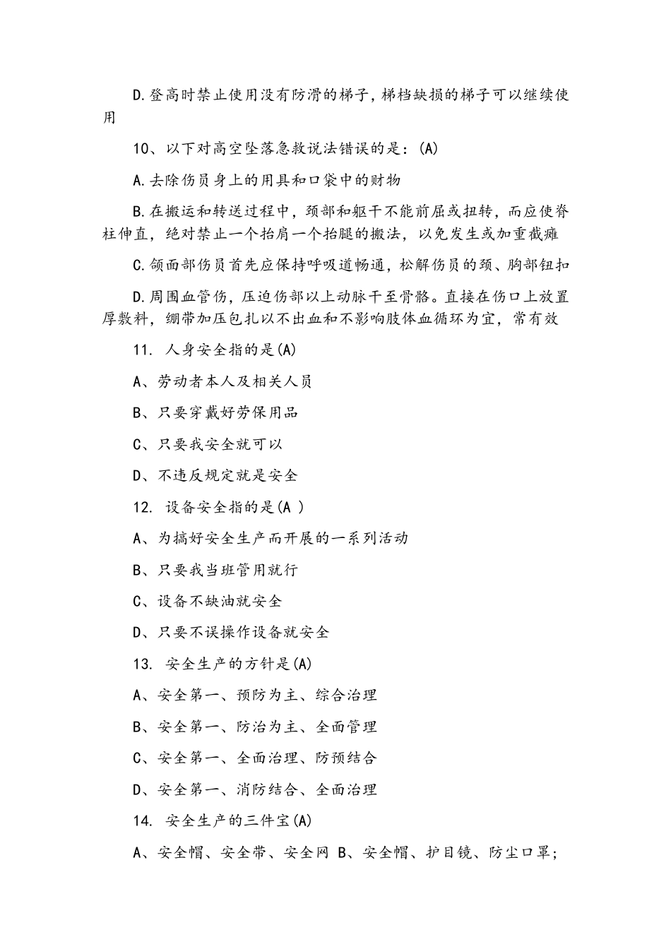 2022年新安全生产考试题附全答案.doc_第3页