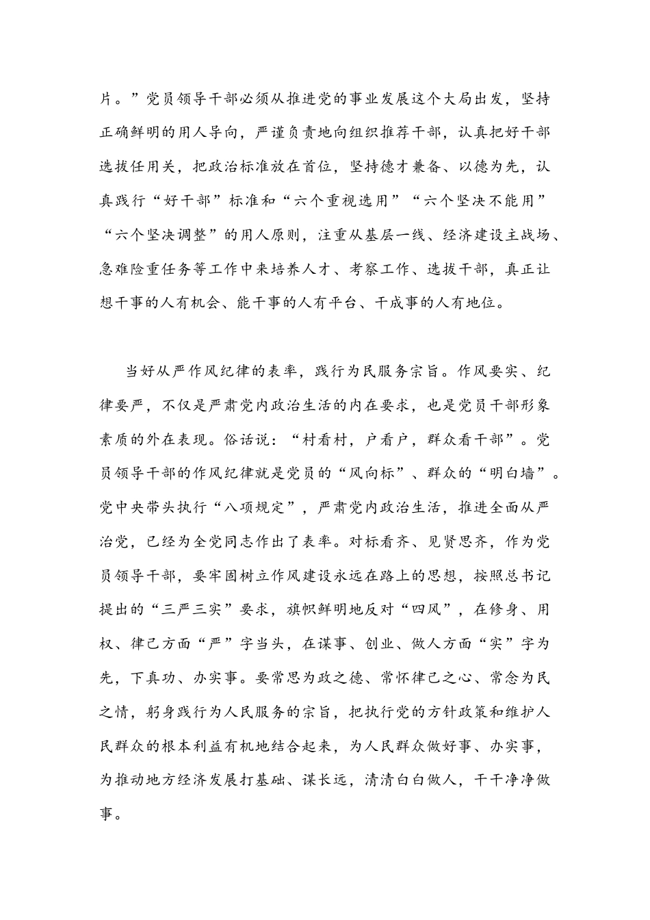 2022年全面集中治理党内政治生活庸俗化交易化问题专题研讨心得交流发言材料稿两篇.docx_第3页
