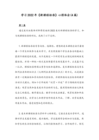 学习2022年《新课程标准》心得体会(4篇).docx