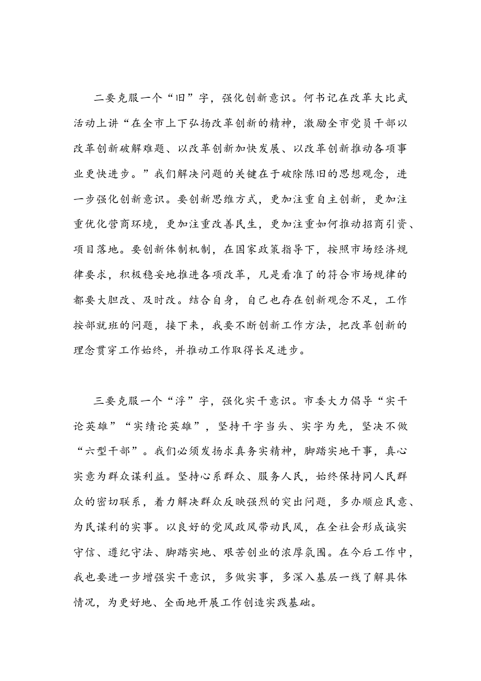 （12篇）2022年“解放思想谋发展、转变作风办实事”教育活动心得体会发言稿大汇编【仅供借鉴谨慎下载】.docx_第2页
