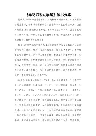 《学记师说劝学解》读书分享.docx