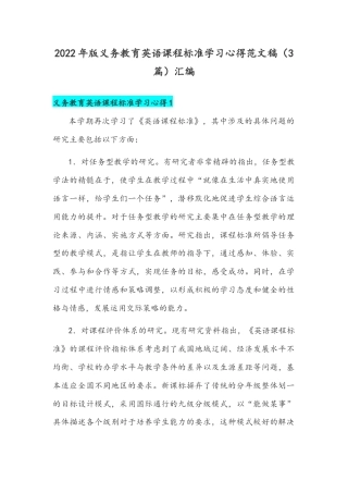 2022年版义务教育英语课程标准学习心得范文稿（3篇）汇编.docx