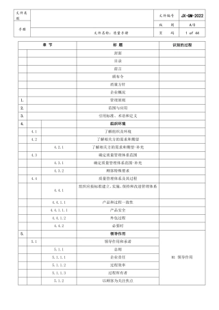 2022年新整理IATF16949质量手册【供参考】.doc
