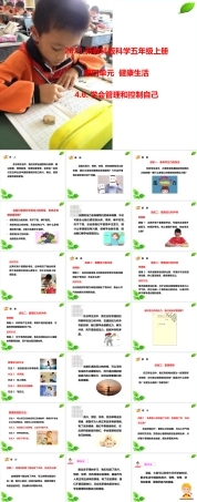 2021新教科版科学五年级上册《4.6.学会管理和控制自己》课件.pptx