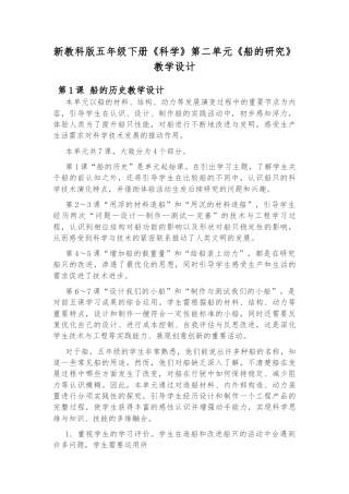 新教科版五年级下册《科学》第二单元《船的研究》教学设计.docx